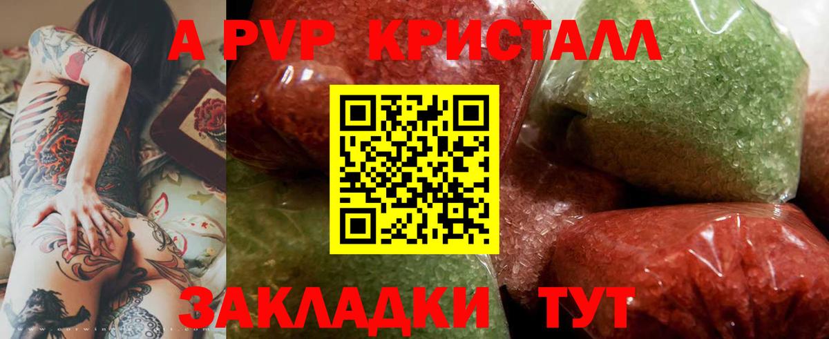 А ПВП Crystall  A-PVP  Alfa_PVP мука  Людиново  Вход с VPN 