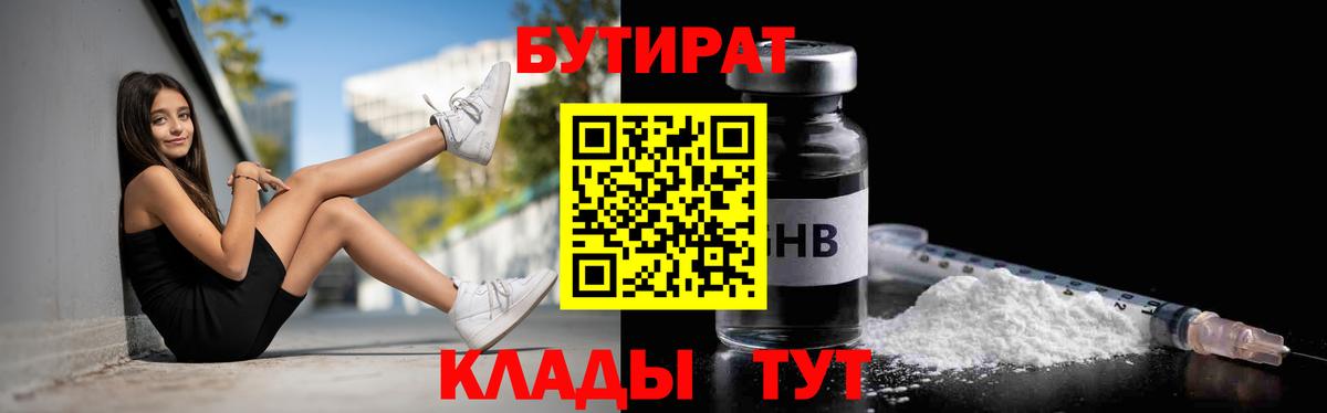 Людиново  Бутират 1.4BDO  Вход с VPN 
