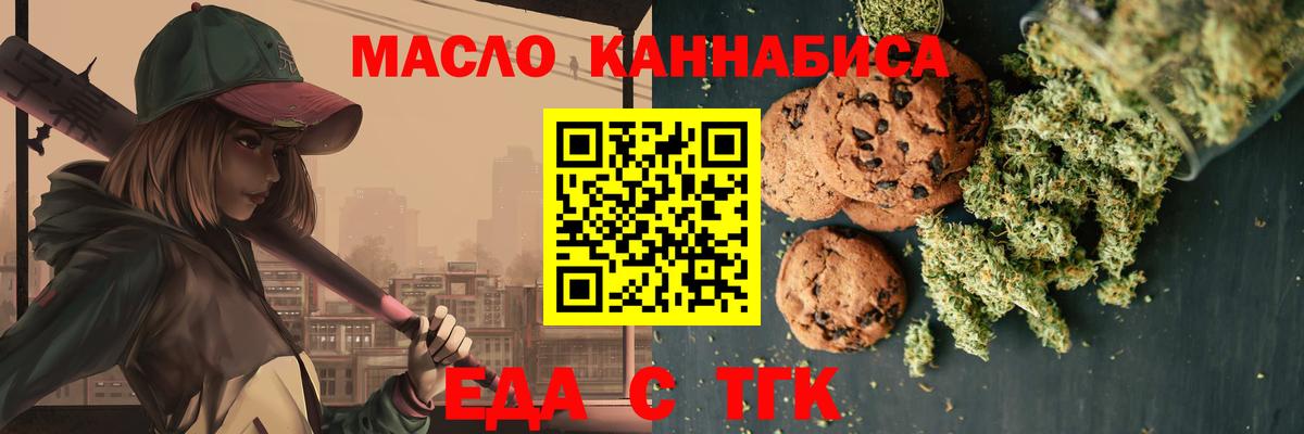 Еда ТГК марихуана  Вход с VPN  Людиново 