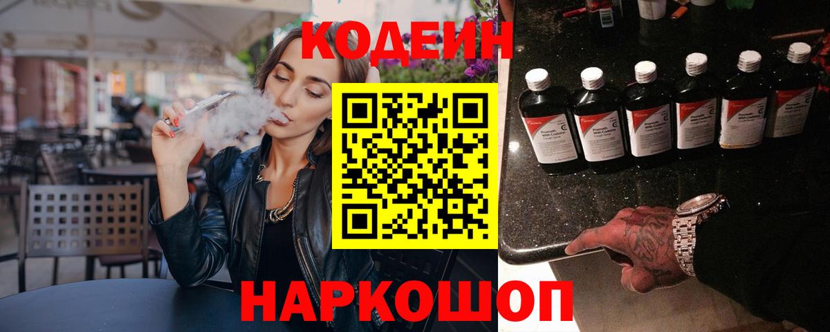 Codein напиток Lean (лин)  Вход с VPN  Людиново  Кодеиновый сироп Lean напиток Lean (лин) 