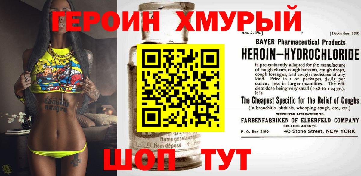 Героин  ГЕРОИН Heroin  Вход с VPN  Людиново 