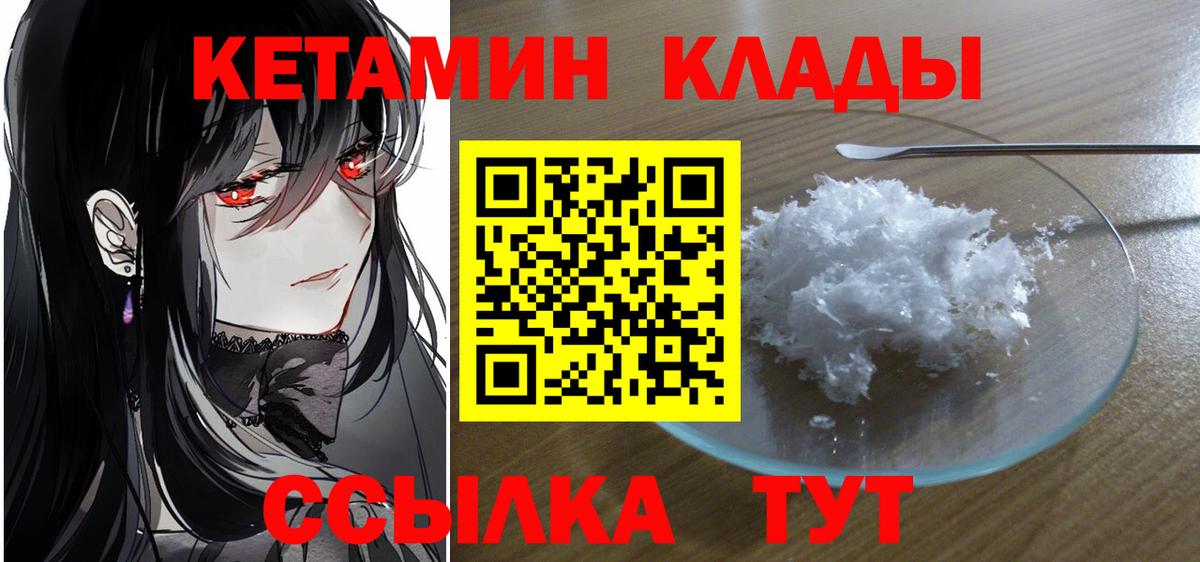 Кетамин ketamine Людиново