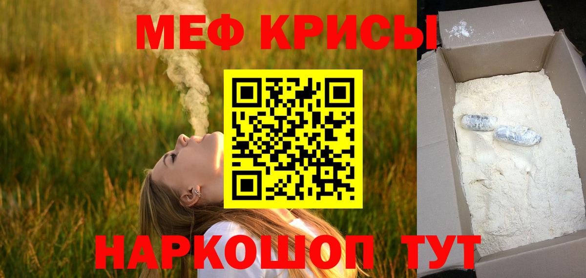 Меф мяу мяу мука Людиново