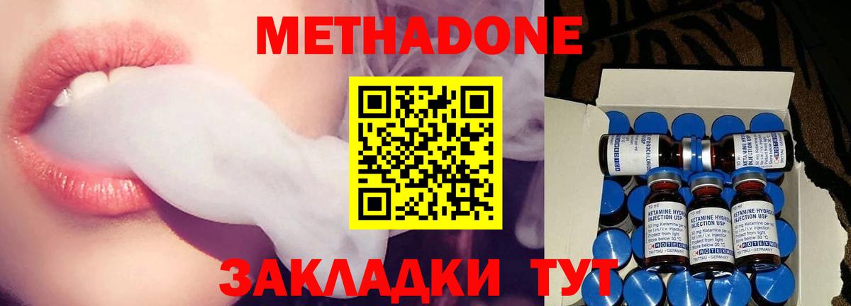 МЕТАДОН methadone Людиново